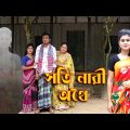 অদৃশ্য সতি নারী | Odrissho Soti Nari | Othoi | Rubel Hawladar | অনুধাবন | Bangla Natok | JR Manna TV