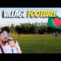 Bangladesh Village Football – They play amazing football in this Bangladeshi Village 🇧🇩