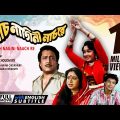 Naach Nagini Naach Re | Bengali Full Movie | English Subtitle | Ranjit Mallick, Chumki Choudhury