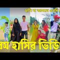 Bangla 💔 Tik Tok Videos | চরম হাসির টিকটক ভিডিও (পর্ব-৭৭) | Bangla Funny TikTok Video | #SK24