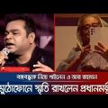 A R Rahman Bangla song || Bangladesh|| Dhaka 2022|| এ আর রহমান।। জয় বাংলা।।