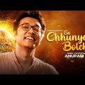 Ga Chhunye Bolchhi | গা ছুঁয়ে বলছি  | Anupam Roy | Official Video | Latest Bengali Song 2022