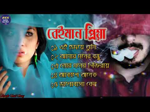 Bangla Superhit Dukher Gaan || খুব  কষ্টের গান || Bengali Nonstop Sad Songs || ২০২২