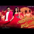 Ami Tomar Hote Chai Bangla Full Movie 2022 Mim, Bappi, Rakhi Sawant,Misha  Anonno Mamun