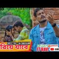 হারিয়ে যাবে/ Hariye Jabe/ New Bengali official song #ftravi #imranmusic #sadsong #bangladesh