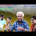 বরিশাইল্লা নায়ক | Barishailla Nayok | New Bangla Funny Video 2022