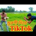 Tiktok with Chicken || Funny Vlogs Part 01 || Bangla Funny Video 2022 || Vlogs Bangla Official