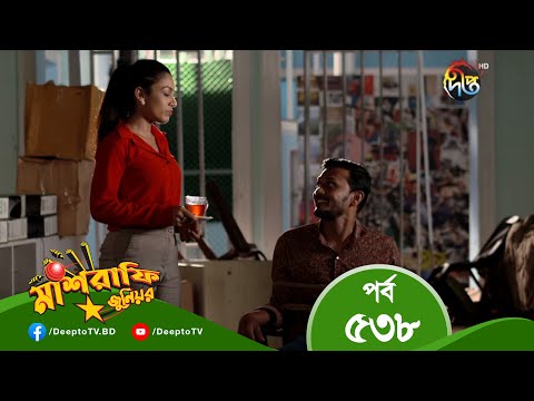 Mashrafe Junior – মাশরাফি জুনিয়র | EP 538 | Bangla Natok 2022 | Fazlur Rahman Babu, Shatabdi Wadud