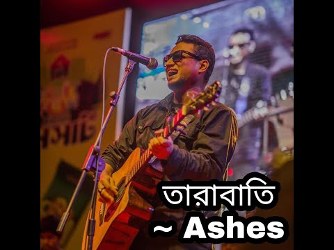 তারাবাতি By Ashes | Ashes Bangladesh | Bangla Song