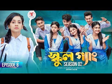 SCHOOL GANG | স্কুল গ্যাং | Episode 08 | Prank King |Season 02| Drama Serial | New Bangla Natok 2022