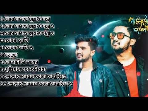 আতিফ আহমেদ নিলয়ের শেষ ১০টি গান | Atif Ahmed Niloy | Bangla Sad Song 2022 | AHR Creation