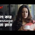 হঠাৎ কার message এলো রাতে ft. Raima Sen | Hello | Drama Scene | Bengali Web Series | hoichoi
