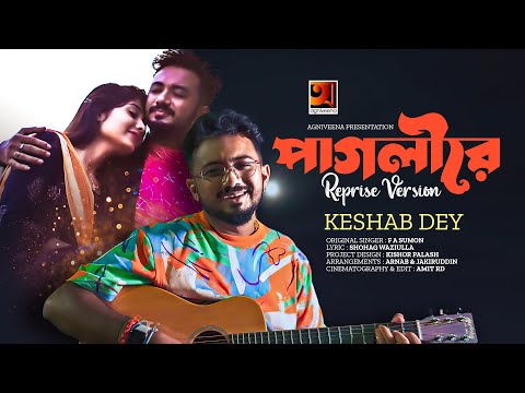 Paglire (Reprise Version) | পাগলিরে | Keshab Dey | F A Sumon | Music Video 2022 | Bangla Song 2022