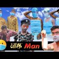 মাস্ক Man 😷 bangli comedy || new bangla natok || kg 420 || masti 420 || bangla natok