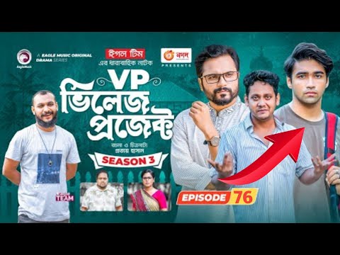 Village Project | Bangla Natok | Zaher Alvi, Afjal Sujon, Sajal, Ontora, Mihi | Natok 2021 | EP 76