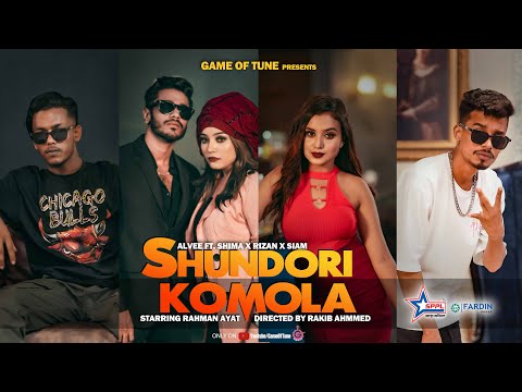 Shundori Komola | সুন্দরী কমলা | Alvee | Shima | Rizan | Siam | Bangla New Song 2022