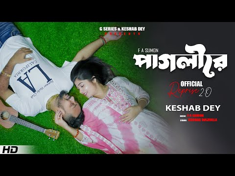 Pagli Re – reprise | পাগলি রে | Keshab Dey | F A Sumon | Official Music Video