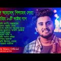 Atif Ahmed Niloy New Bangla Sad Song _ Top 10 Sad Song Atif Ahmed Niloy _