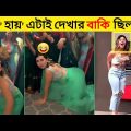 বেকুবদের কান্ড 😂 7 | Bangla New Funny Video | Asthir Bangalir Kando | Mayajaal | #Funny