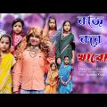 Kaj Kore Khabona | Bangla Funny Video | Bangla Comedy Natok | New Natok bangla | Chance Bangla