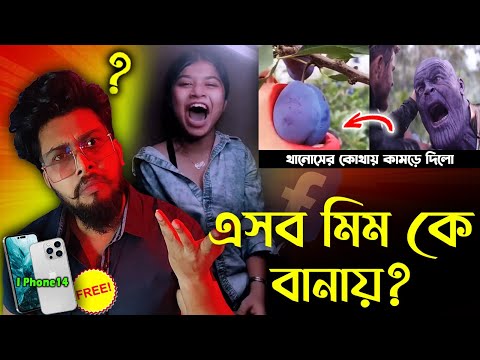 Funny Meme Review | Ghorar Dim Hassokor Meme Ep1 | Otho Bangla