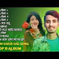 Sakib Gogon Album Song | Bangla Heart Touching Sad Song 2022 | Music Bangla
