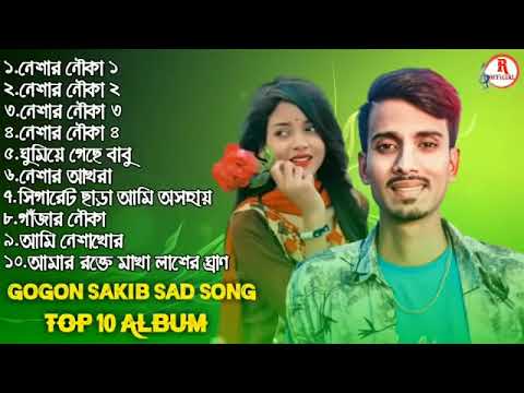 Sakib Gogon Album Song | Bangla Heart Touching Sad Song 2022 | Music Bangla