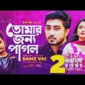 Tomar Jonno Pagol | Samz Vai | Bangla Song 2021 | Official Video | Bangla Gaan