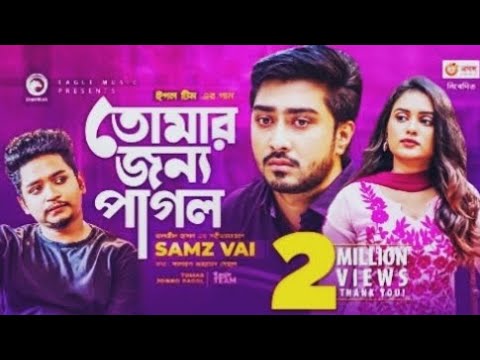 Tomar Jonno Pagol | Samz Vai | Bangla Song 2021 | Official Video | Bangla Gaan