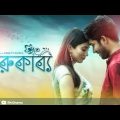 Charukabbyo | চারুকাব্য | Movie Media bd। Safa Kabir | Khairul Basar | Bangla New Natok 2021 |