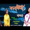 Kolongkini II কলঙ্কিনী II Singer : Salma II New Bangla Music Video 2022