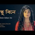 Bondhu Bine | Bangla Folk Song | F A Sumon | Israt Jahan jui | Remo Biplob | Lyrical Video