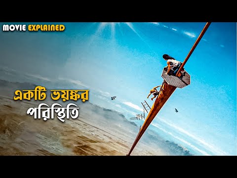 Fall (2022) Movie Explained in Bangla | survival thriller | cineseries central