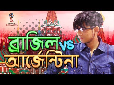 Brazil VS Argentina |  Tawhid Afridi | Fifa World Cup 2018 |  Bangla Funny Video  |