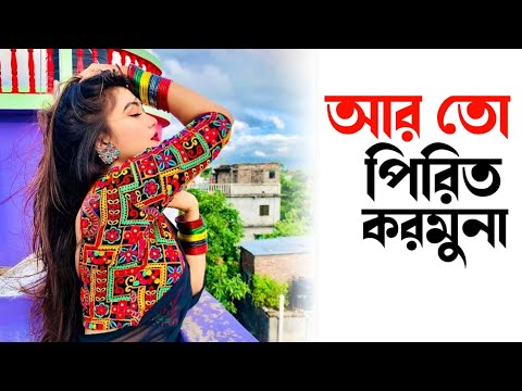 new bangla song | bangla new song 2022 | bangla music video 😭 new bangla song