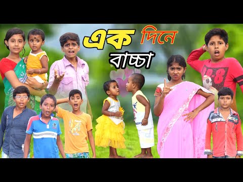 বাচ্চা পাগল বউ || Funny Video 2022 || Bangla New Natok || বাংলা ফানি ভিডিও #banglafuntv#