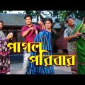 Pagol Poribar | পাগল পরিবার | Othoi | Rubel Hawladar | অনুধাবন | Bangla Natok | Brothers Shortfilm