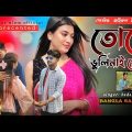 Tore bhuli nai re | তোরে ভুলি নাই রে বন্ধু | Bangla Album Video | Nur Alom, Ashidur & Majoni