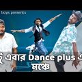 টুটু এবার Dance plus এর মঞ্চে | Bangla funny video | Behuda boys | Behuda boys back | Rafik | Tutu
