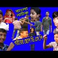 গরীবের ছেলে ডিএসপি । Goriber Chele DSP । Bangla Funny Video । Mubarak, Sathi, Sabnaj । Karimpur Team