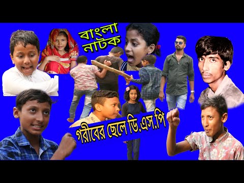 গরীবের ছেলে ডিএসপি । Goriber Chele DSP । Bangla Funny Video । Mubarak, Sathi, Sabnaj । Karimpur Team