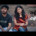 Nosto Tara original bangla music video | Music by Music surface | The Bong Station