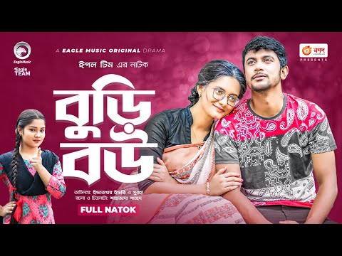 Buri Bou | বুড়ি বউ | Bangla Natok | Iftekhar Ifti | Subha | Natok 2022