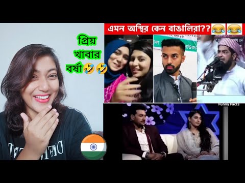 Indian Girl Reaction on || অস্থির বাঙালি || Osthir Bengali || Bangla funny Video🤣