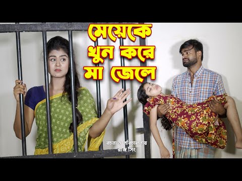 মায়ের হাতে মেয়ে খুন | জীবন মুখী ফিল্ম | অনুধাবন | অথৈ | তুহিন | Othoi Natok | অথৈ এর নাটক | Bangla