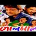 Golmaal Bangla Movie Prosenjit | Prosenjit Chatterjee, Jisshu Sengupta, Priyanka,Barsa,