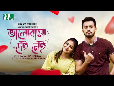 Valobasha Dei Nei | Irfan Sajjad | Nishat Priom | ভালোবাসা দেই নেই | New Bangla Natok 2022