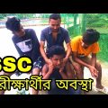 SSC Exam 2022 || School Life || Bangla Funny Video 2022 || SL FUNNY VIDEO