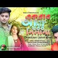 Tor Khojei || তোর খোজেই || Bangla New Music Video 2022 || Anan Khan || Bristy Chowdhury || Cmc Enter