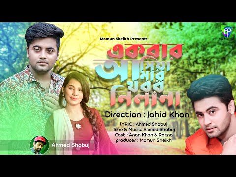 Tor Khojei || তোর খোজেই || Bangla New Music Video 2022 || Anan Khan || Bristy Chowdhury || Cmc Enter